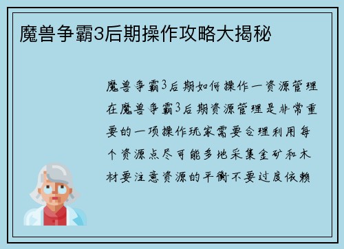 魔兽争霸3后期操作攻略大揭秘