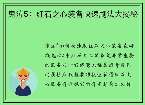 鬼泣5：红石之心装备快速刷法大揭秘