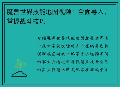 魔兽世界技能地图视频：全面导入，掌握战斗技巧